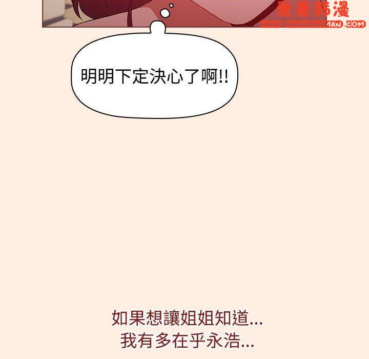 《小孩子才做選擇》漫画 第55話