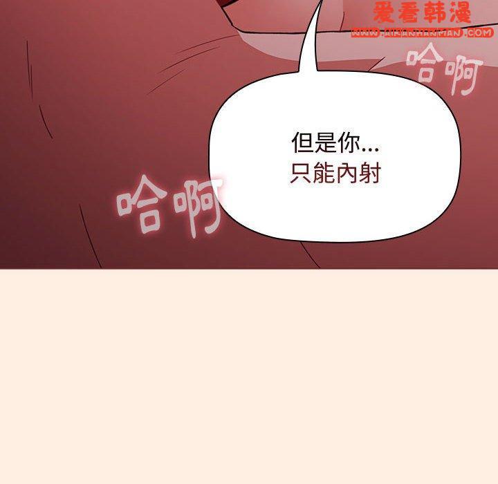 《小孩子才做選擇》漫画 第55話