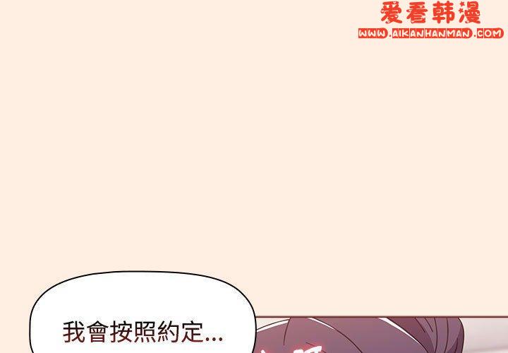 《小孩子才做選擇》漫画 第56話