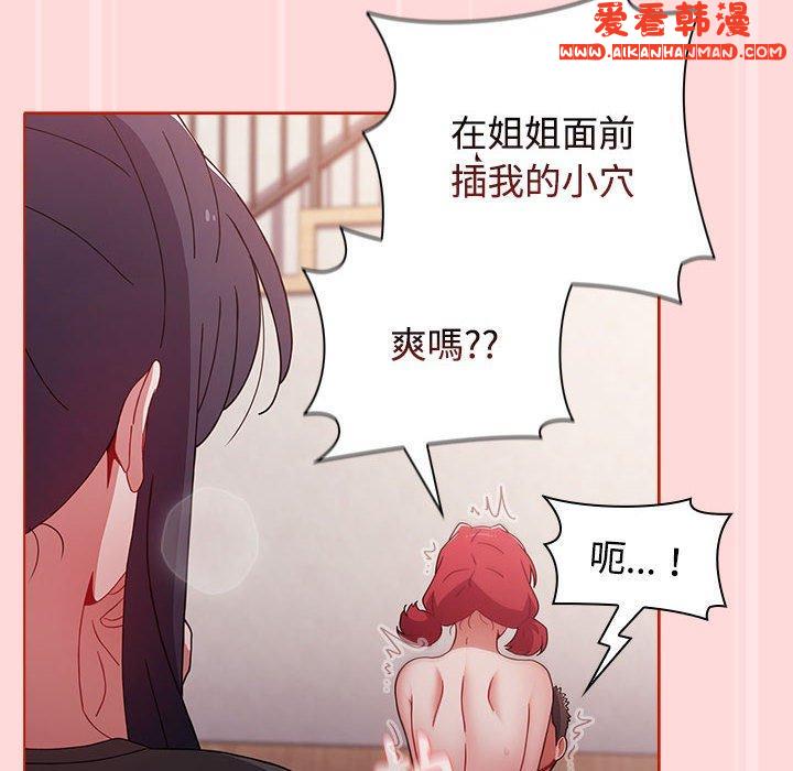 《小孩子才做選擇》漫画 第56話