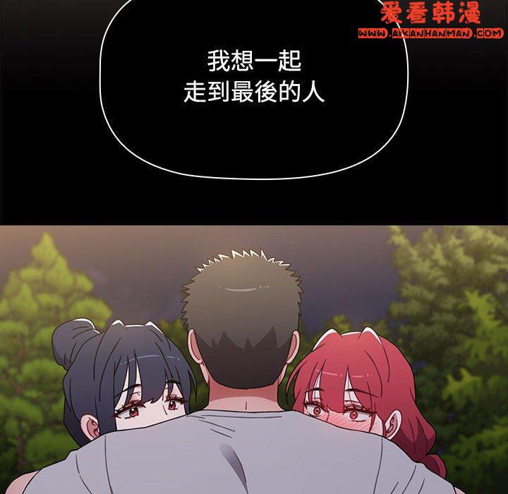 《小孩子才做選擇》漫画 第56話