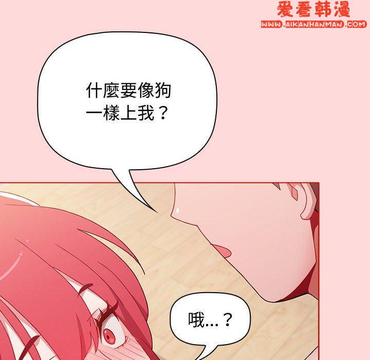 《小孩子才做選擇》漫画 第56話