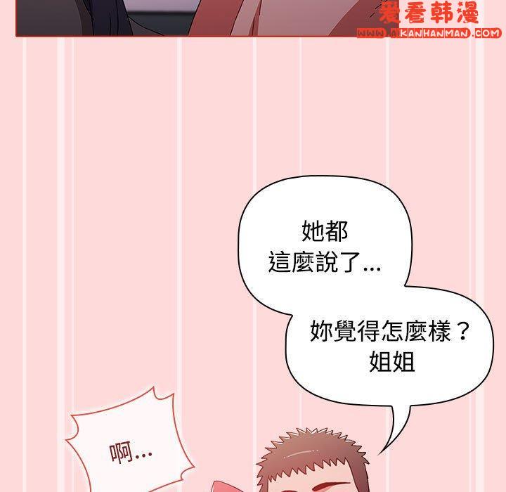 《小孩子才做選擇》漫画 第56話
