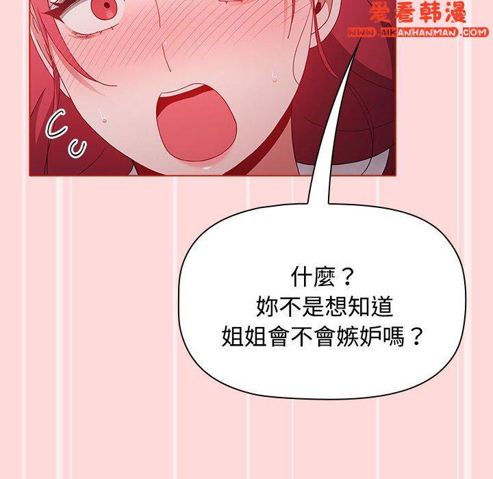 《小孩子才做選擇》漫画 第56話