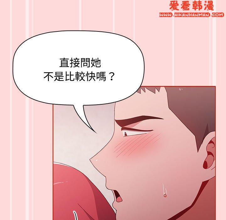 《小孩子才做選擇》漫画 第56話