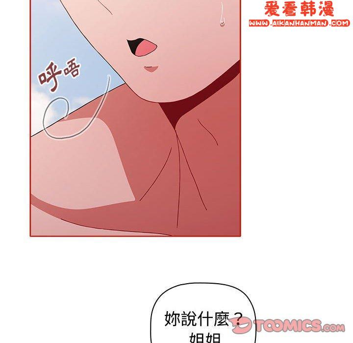 《小孩子才做選擇》漫画 第57話