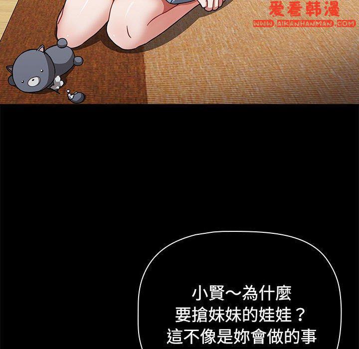 《小孩子才做選擇》漫画 第57話