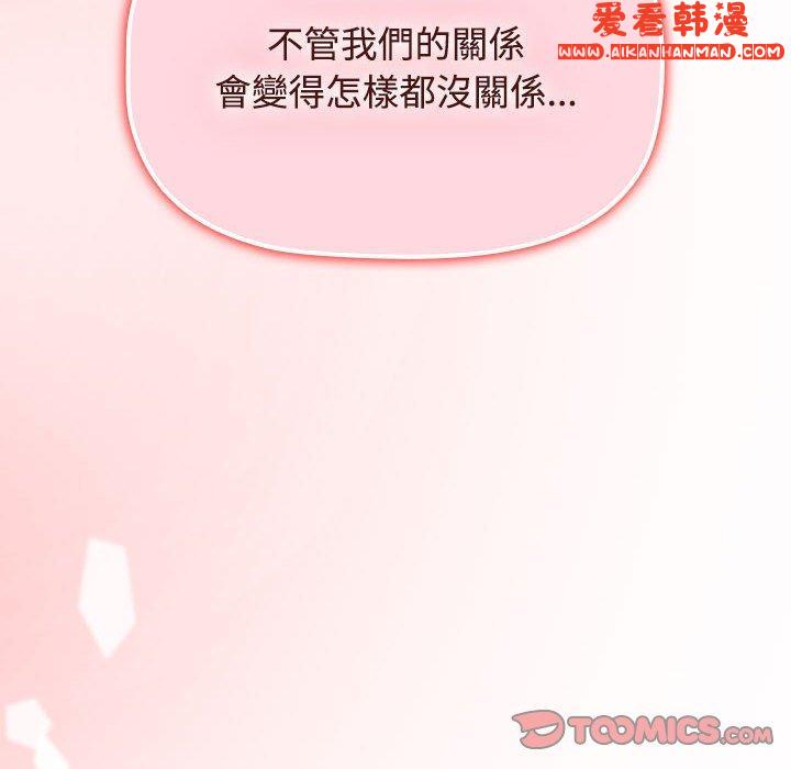 《小孩子才做選擇》漫画 第57話