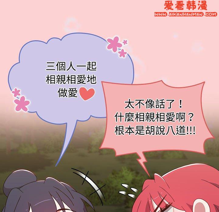 《小孩子才做選擇》漫画 第59話