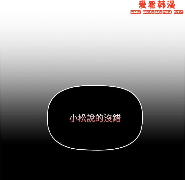 《小孩子才做選擇》漫画 第59話