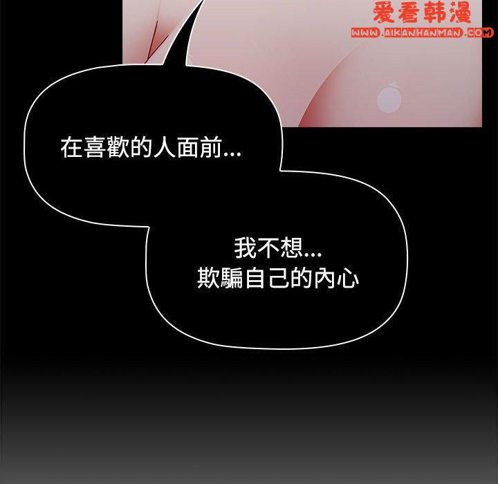 《小孩子才做選擇》漫画 第59話