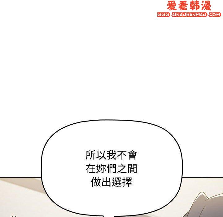 《小孩子才做選擇》漫画 第59話