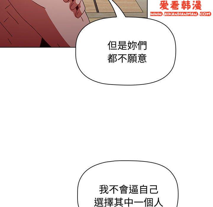 《小孩子才做選擇》漫画 第59話