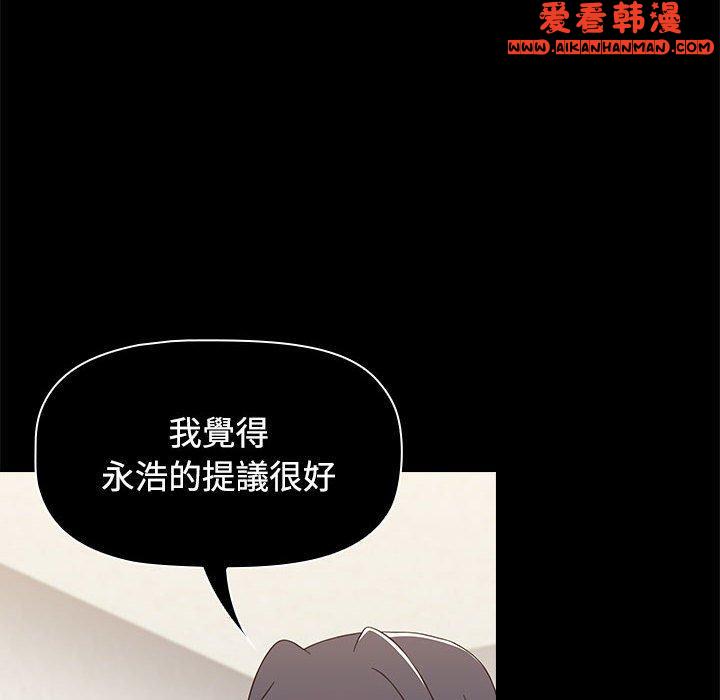 《小孩子才做選擇》漫画 第59話
