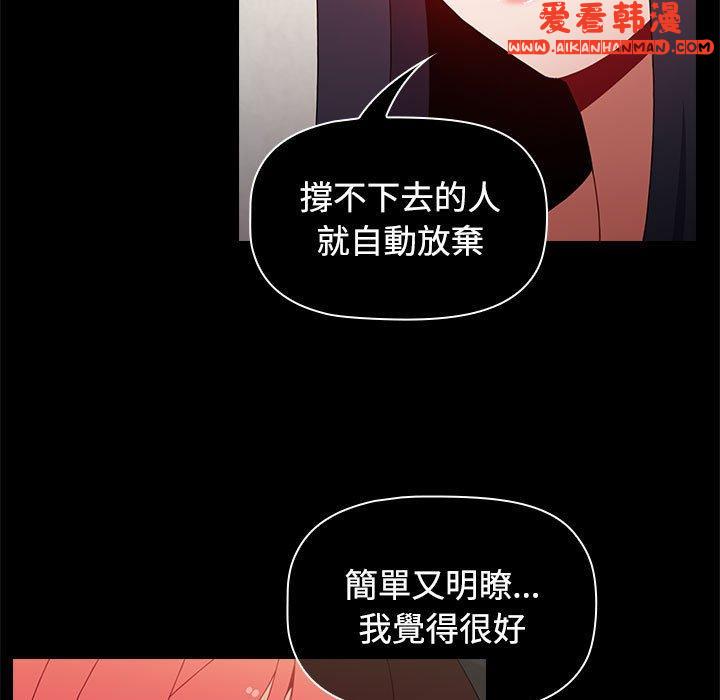 《小孩子才做選擇》漫画 第59話