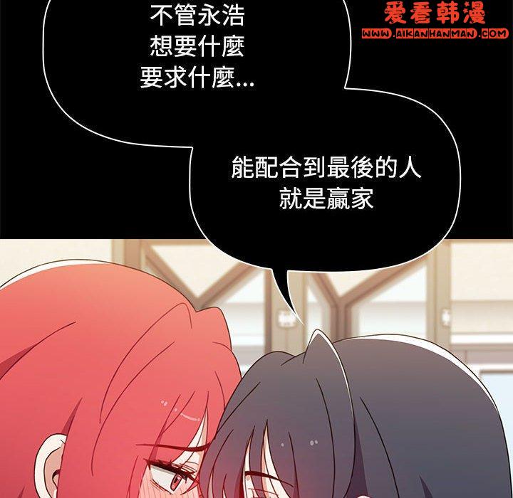 《小孩子才做選擇》漫画 第59話