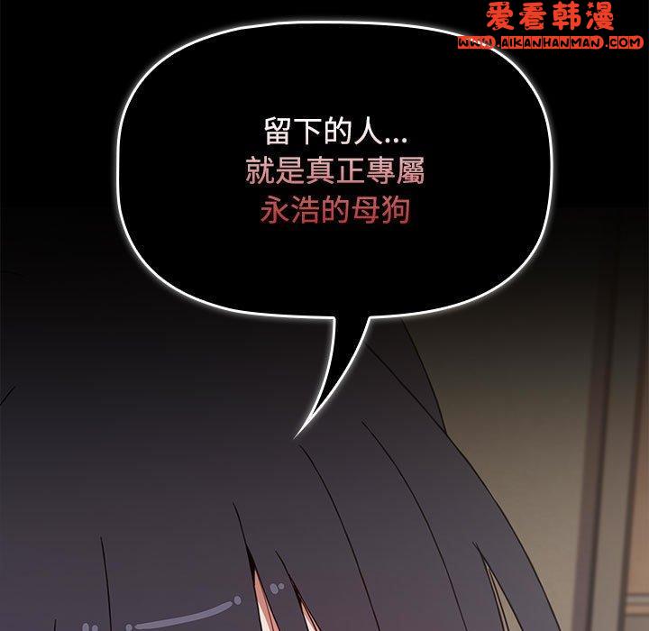 《小孩子才做選擇》漫画 第59話