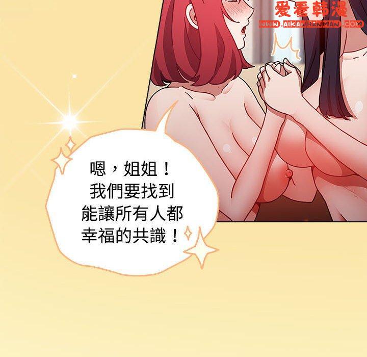 《小孩子才做選擇》漫画 第59話