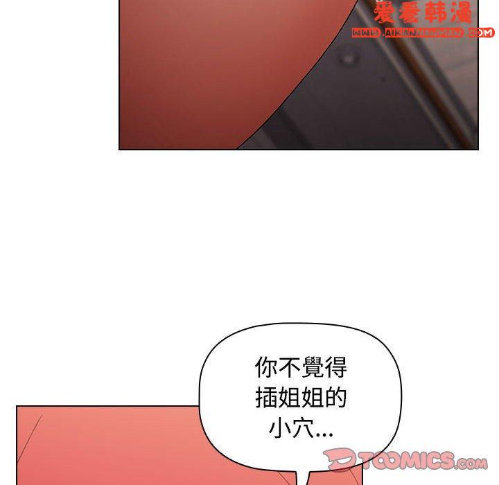 《小孩子才做選擇》漫画 第59話