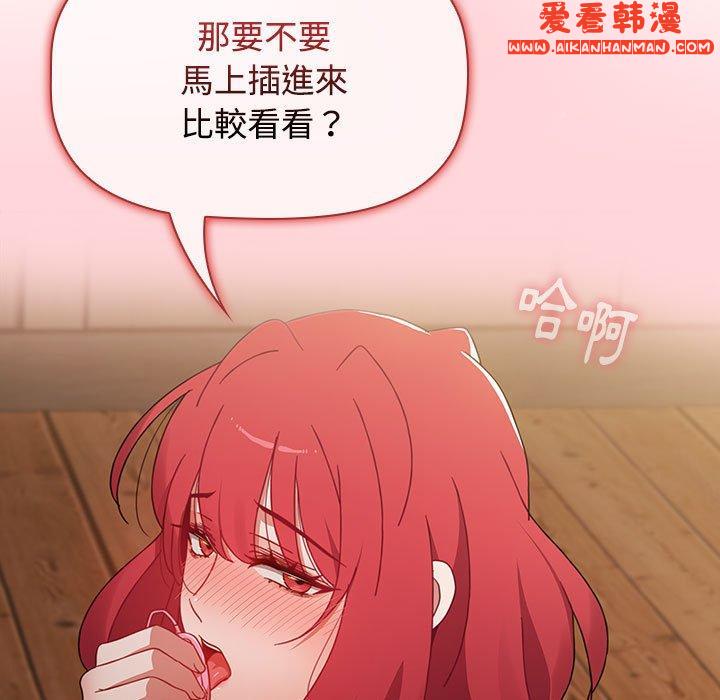 《小孩子才做選擇》漫画 第59話