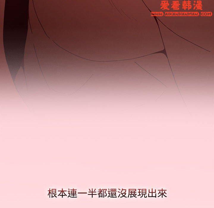 《小孩子才做選擇》漫画 第59話