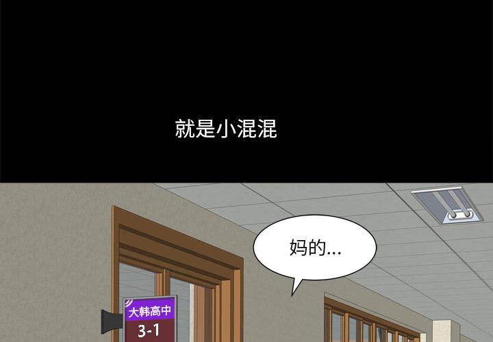 《小混混》漫画 第1话
