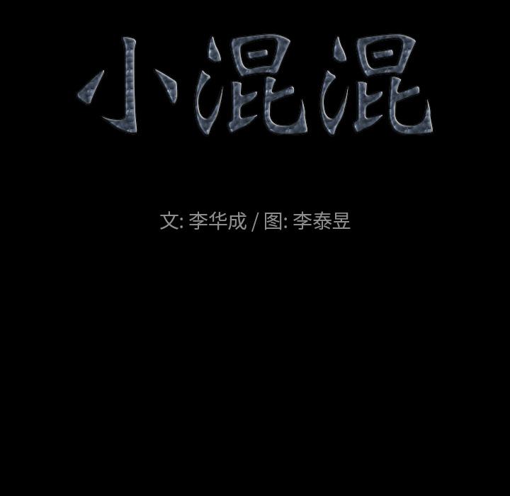 《小混混》漫画 第1话