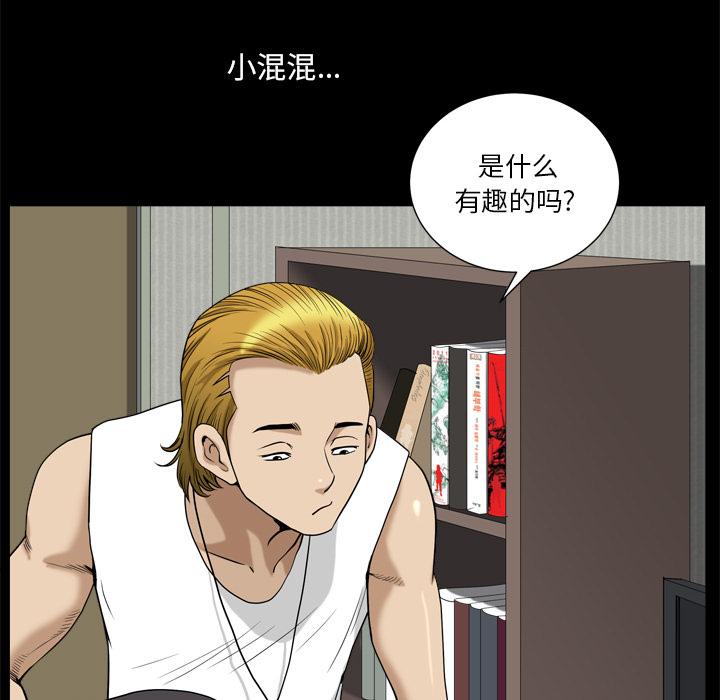 《小混混》漫画 第2话