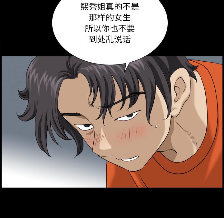 《小混混》漫画 第2话