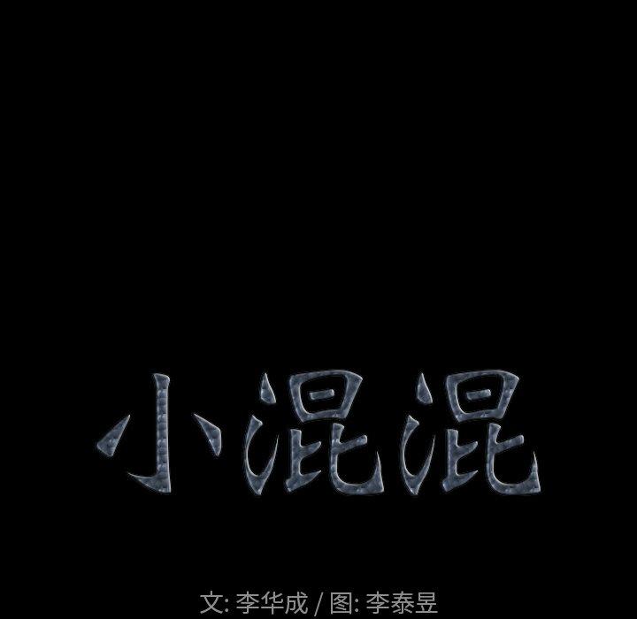 《小混混》漫画 第3话