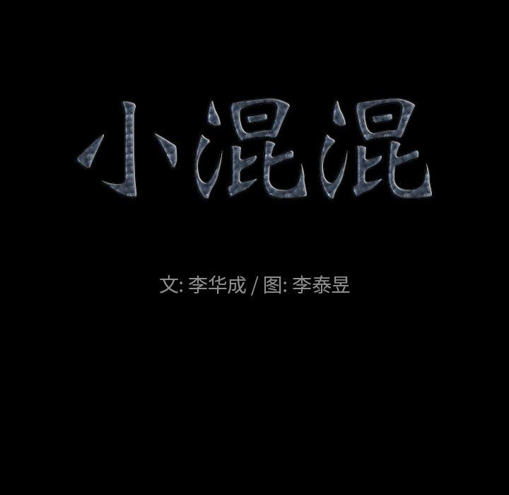 《小混混》漫画 第5话