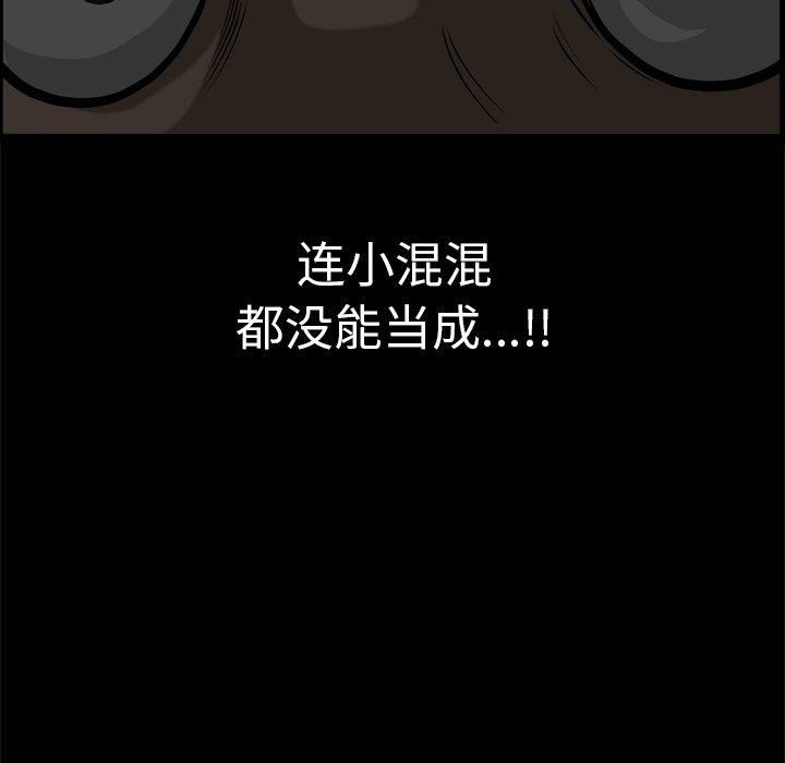 《小混混》漫画 第8话