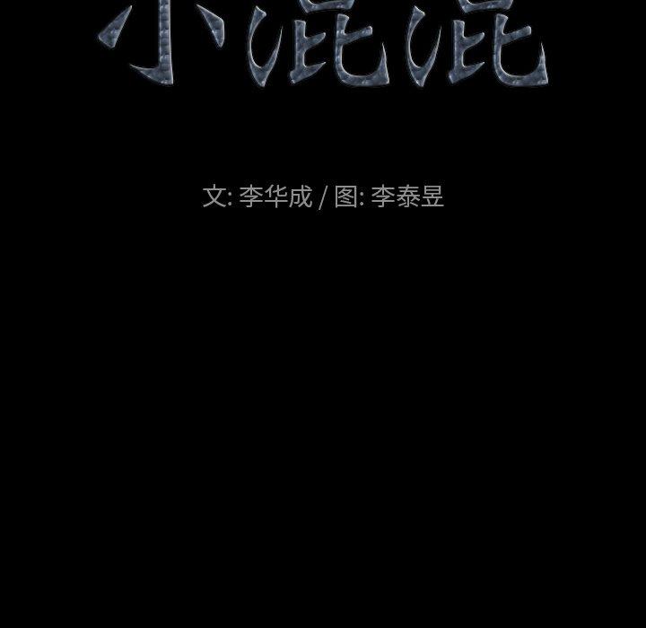 《小混混》漫画 第8话