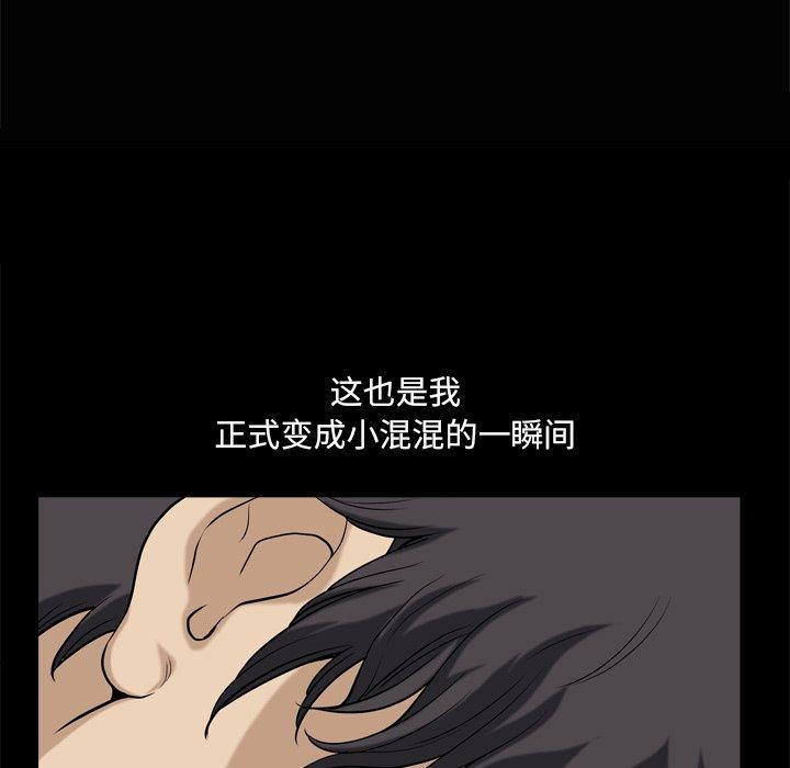 《小混混》漫画 第8话