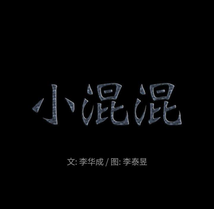 《小混混》漫画 第10话