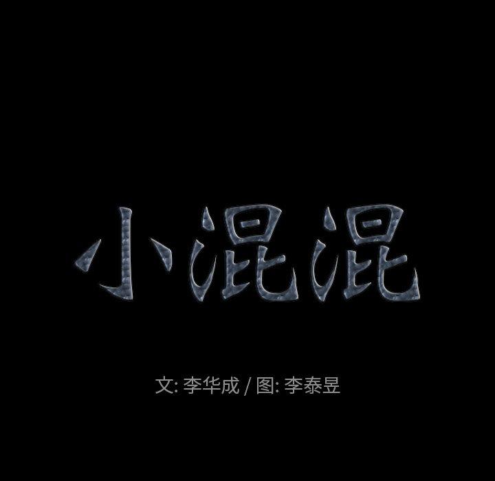 《小混混》漫画 第12话