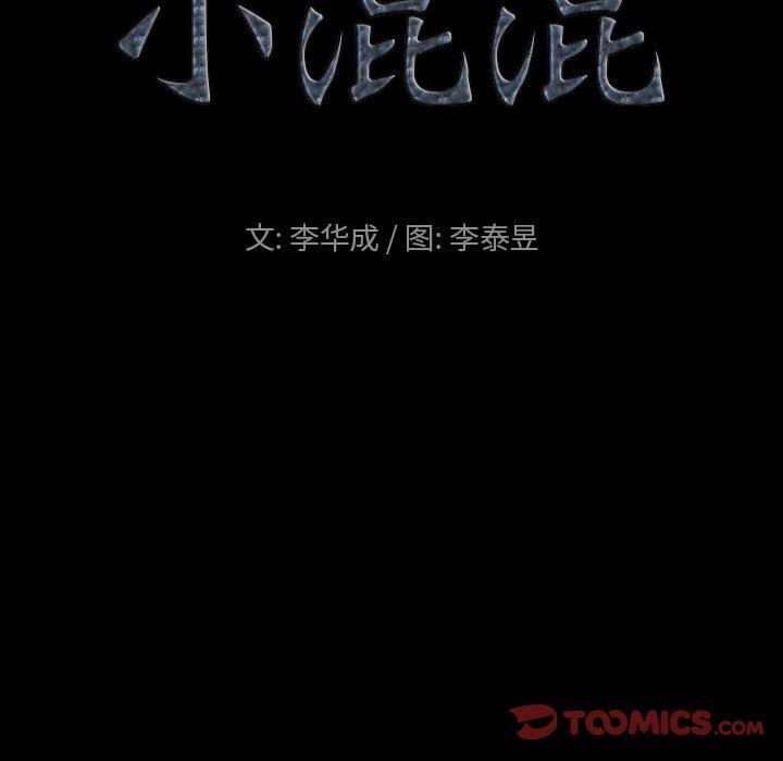 《小混混》漫画 第13话