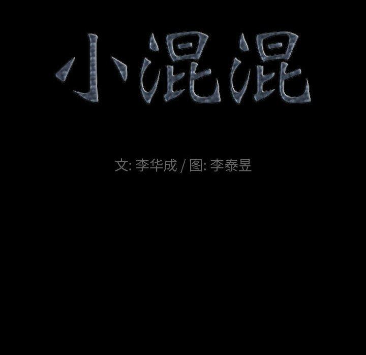 《小混混》漫画 第15话