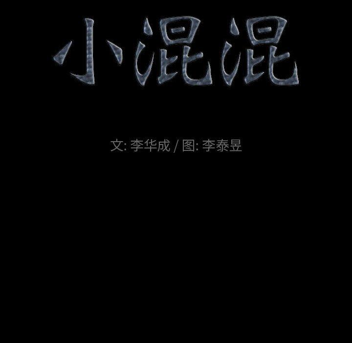 《小混混》漫画 第16话