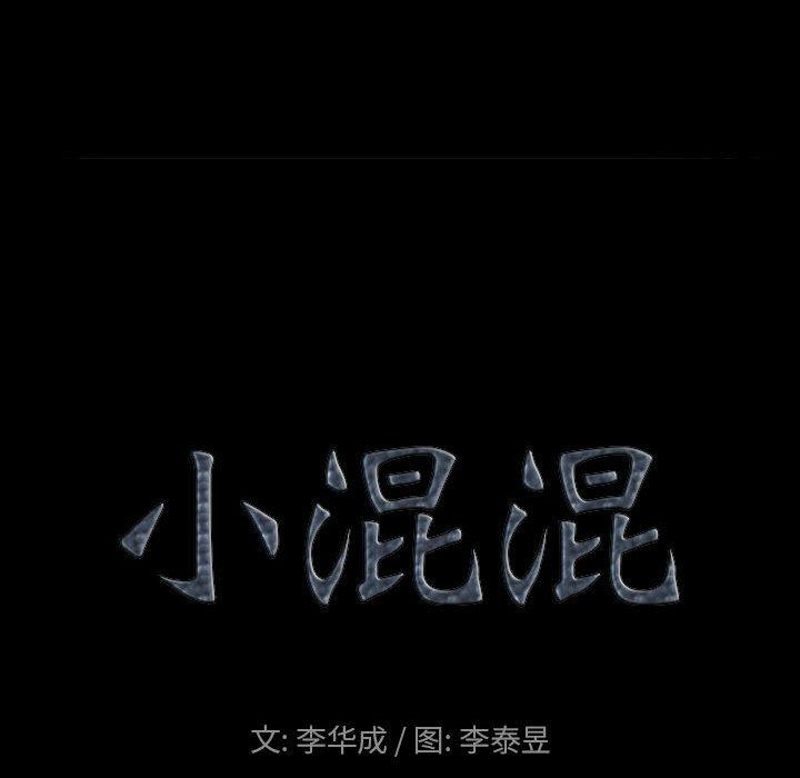 《小混混》漫画 第19话