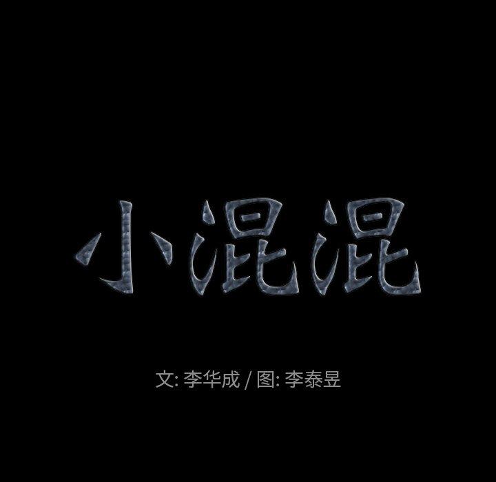 《小混混》漫画 第20话