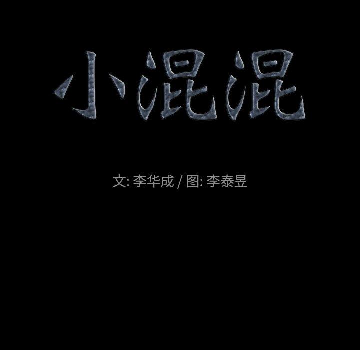 《小混混》漫画 第22话