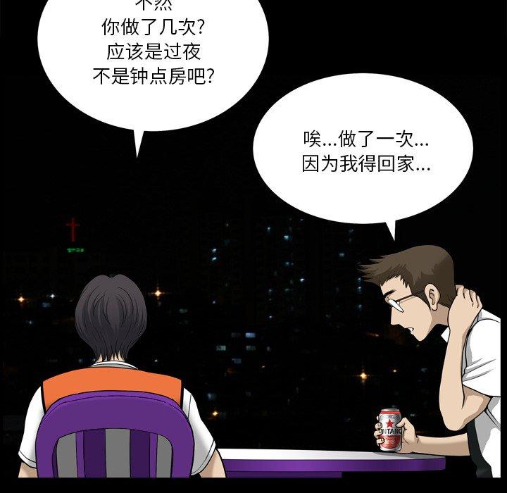《小混混》漫画 第23话