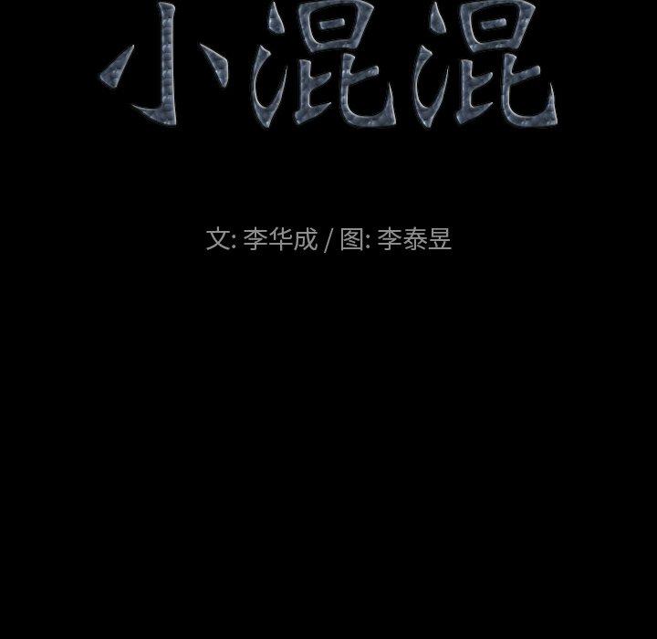 《小混混》漫画 第23话