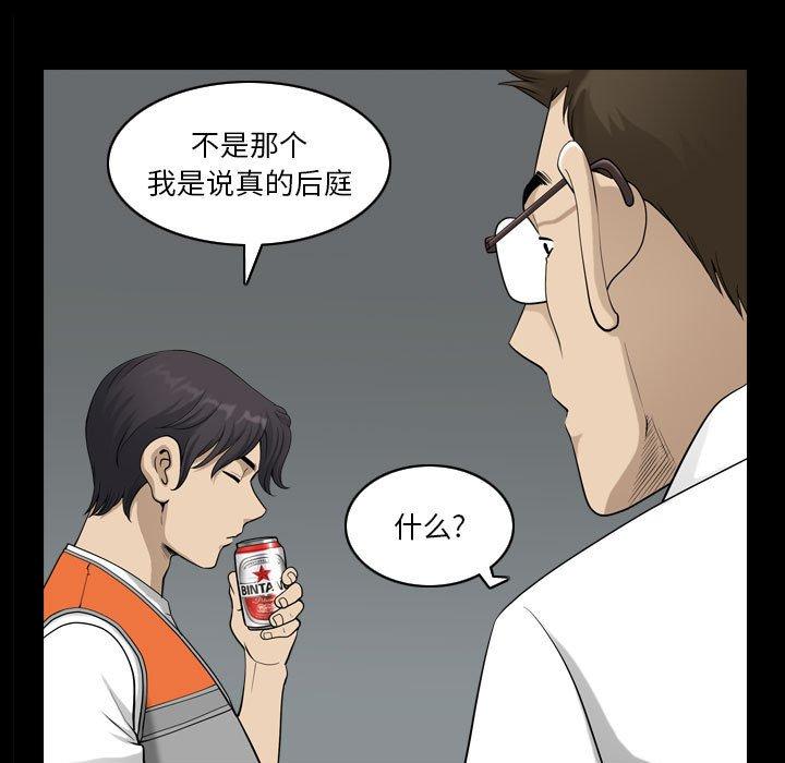 《小混混》漫画 第24话