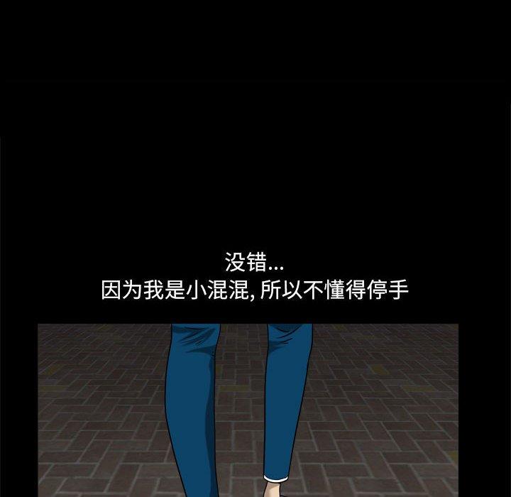 《小混混》漫画 第25话