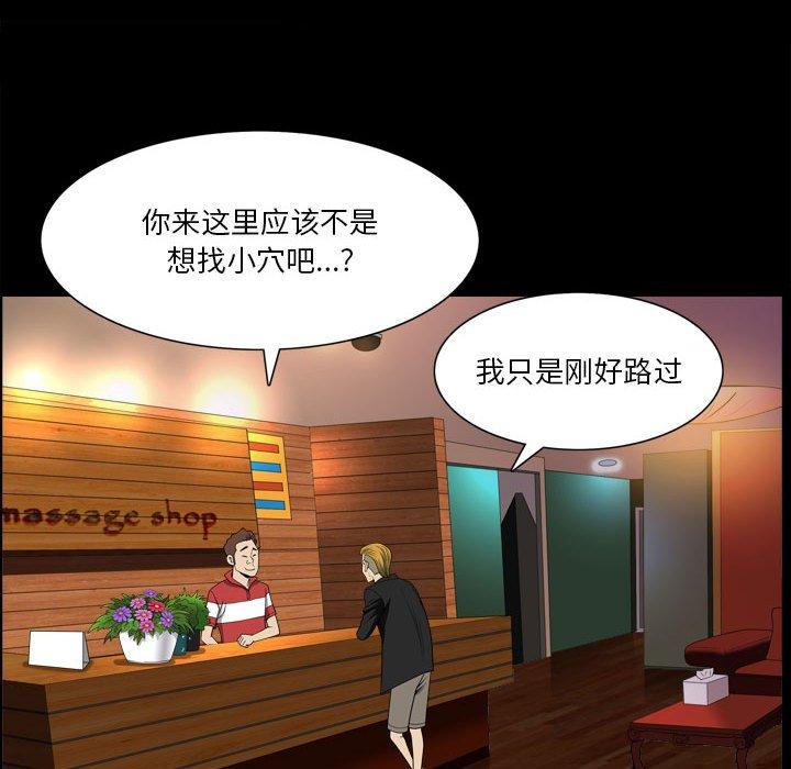 《小混混》漫画 第25话
