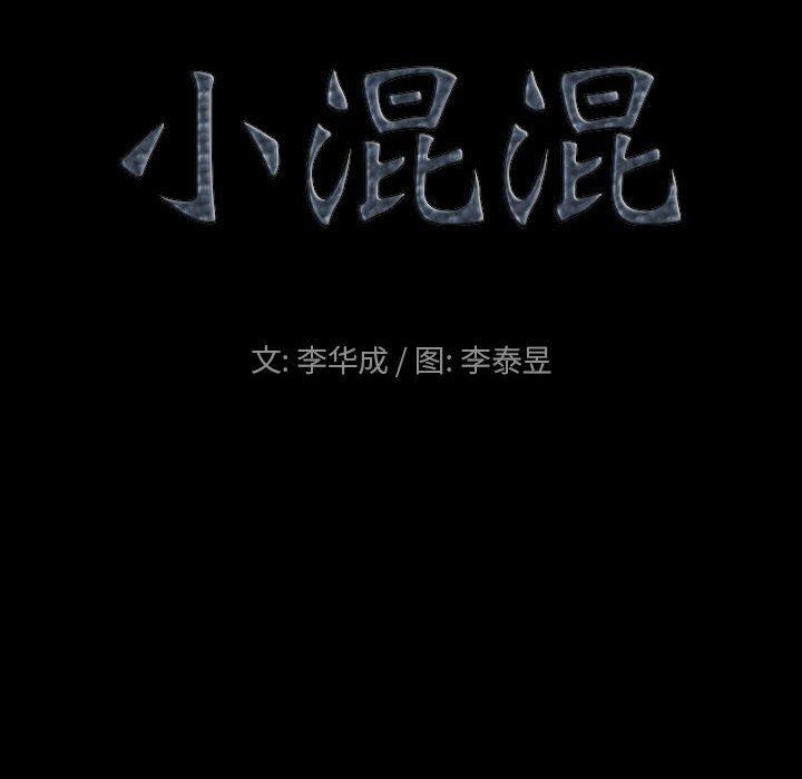 《小混混》漫画 第26话