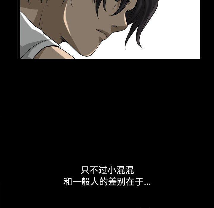 《小混混》漫画 第26话