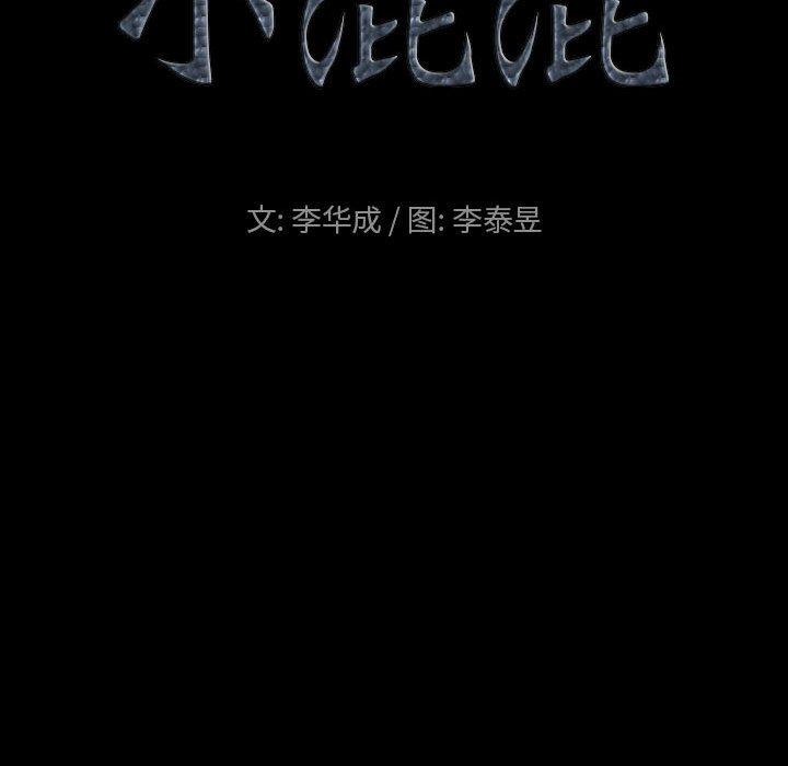《小混混》漫画 第27话